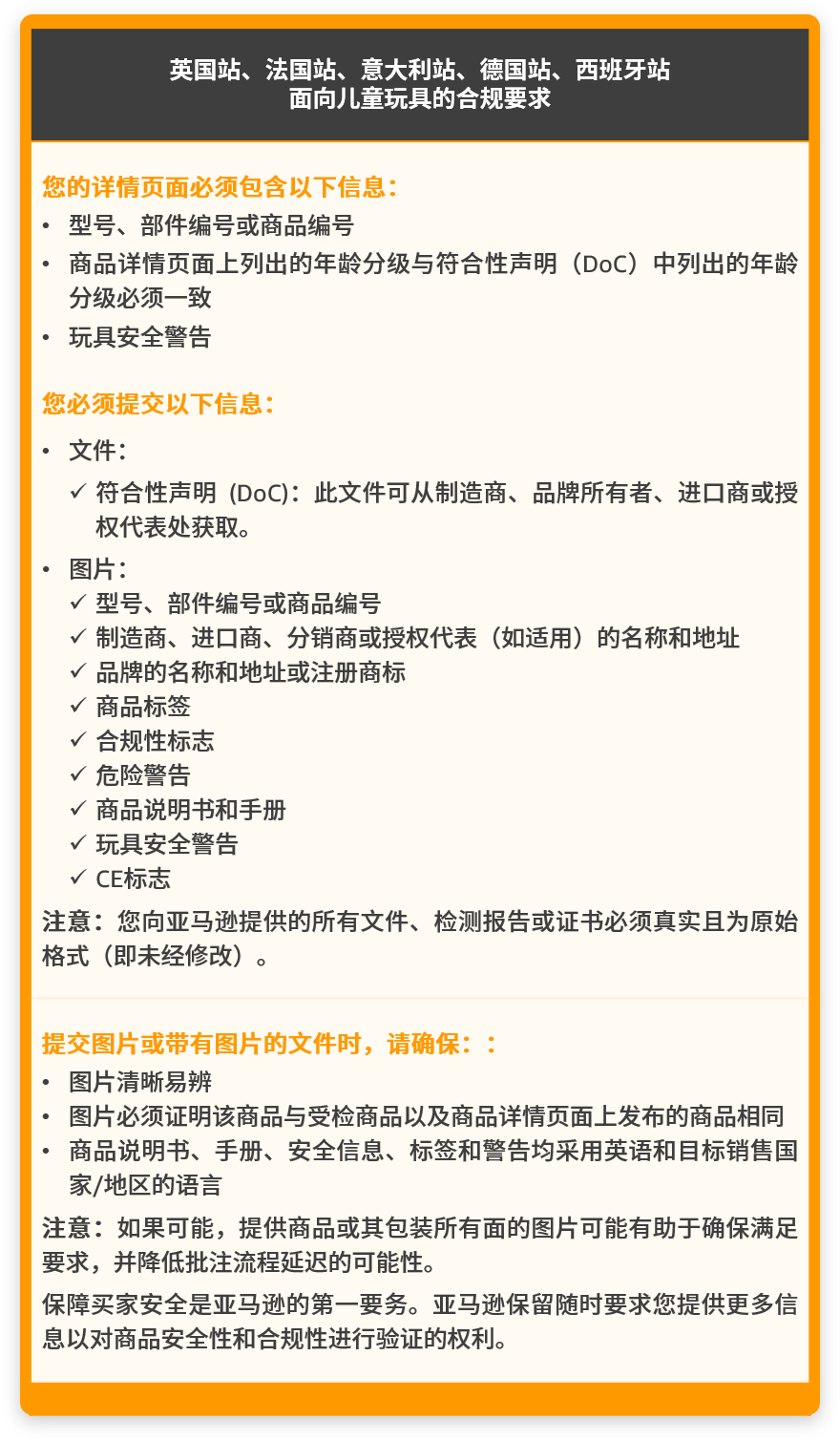 亚马逊新增的2个禁售8个审核品类分别是什么？