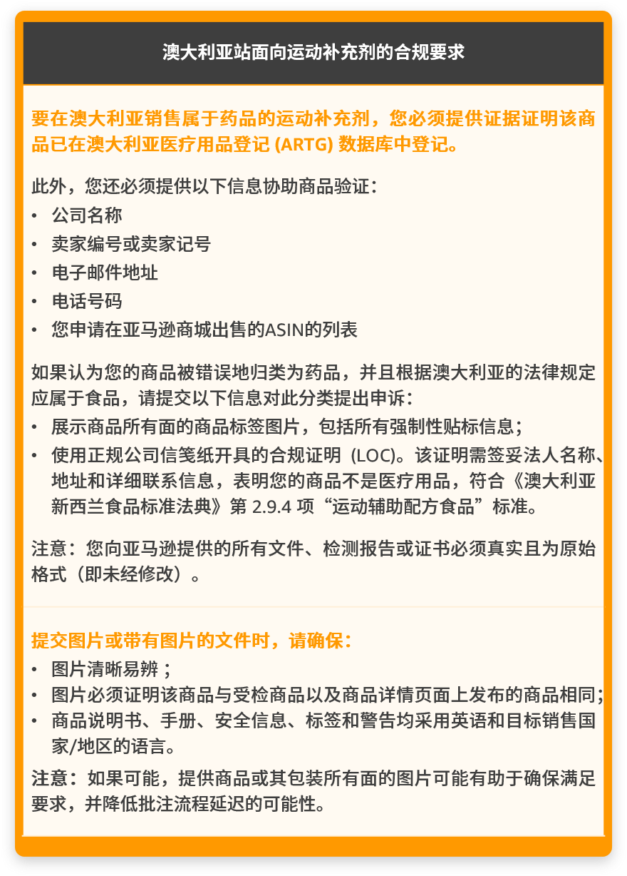 亚马逊新增的2个禁售8个审核品类分别是什么？