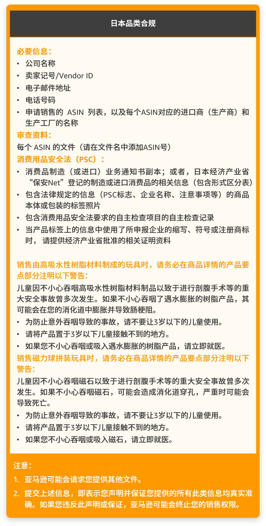 亚马逊新增的2个禁售8个审核品类分别是什么？