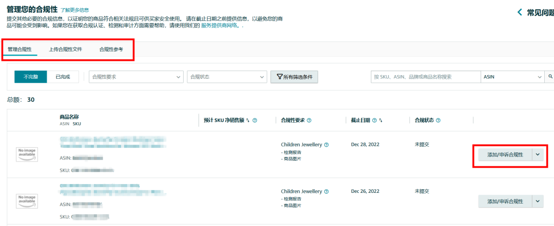 亚马逊新增的2个禁售8个审核品类分别是什么？