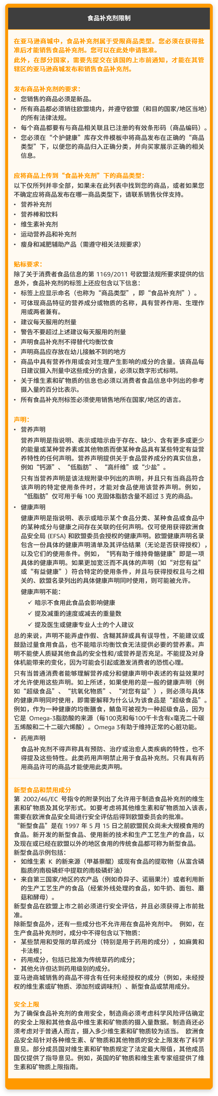 亚马逊新增的2个禁售8个审核品类分别是什么？