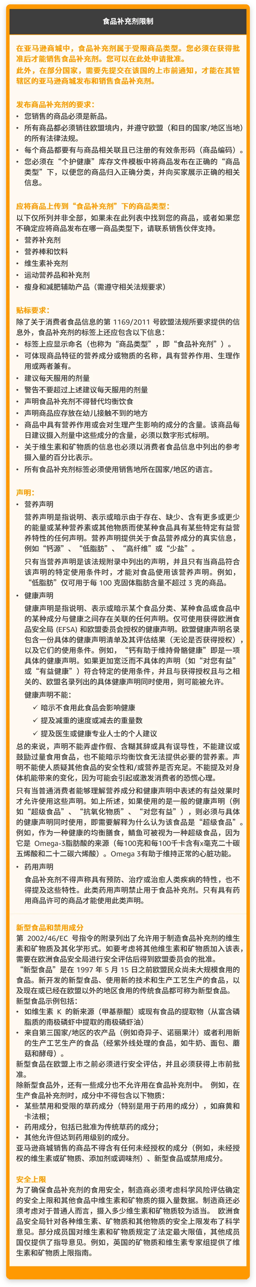 亚马逊新增的2个禁售8个审核品类分别是什么？