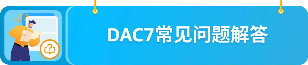 DAC7行政合作指令第7修正案是什么?