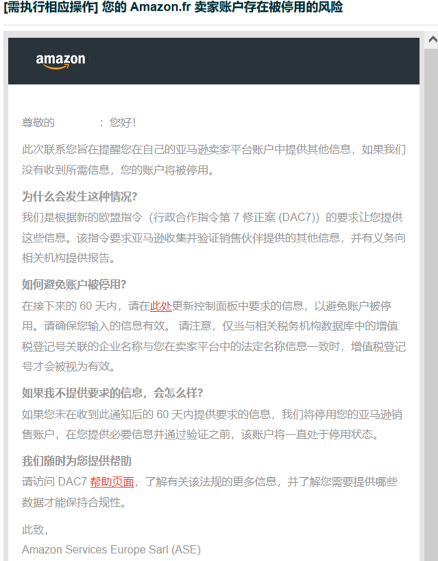 DAC7行政合作指令第7修正案是什么？