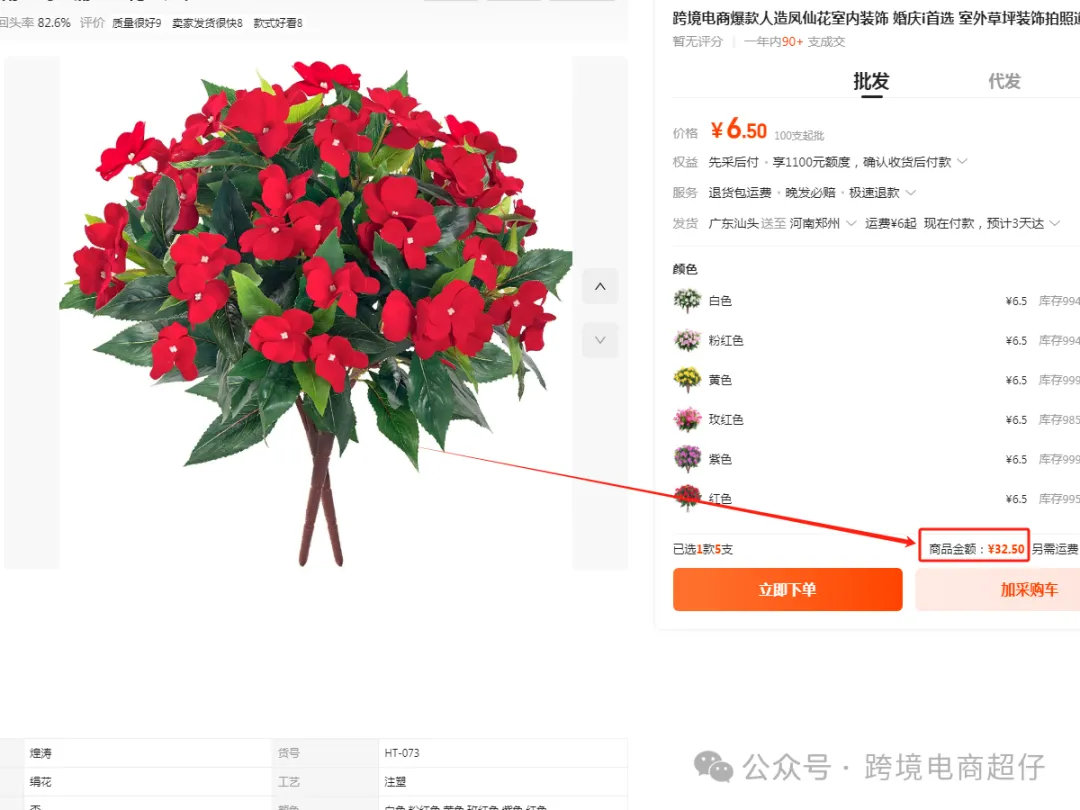 2025.04.24亚马逊选品推荐（仅供参考）：人造凤仙花