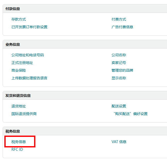 如何更新我的税务信息?