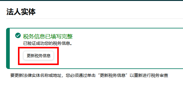 如何更新我的税务信息?