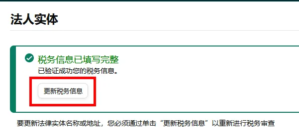 如何更新我的税务信息?