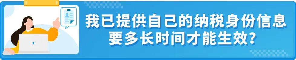 如何更新我的税务信息?