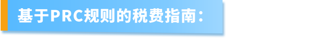 巴西PRC新规有什么好处？