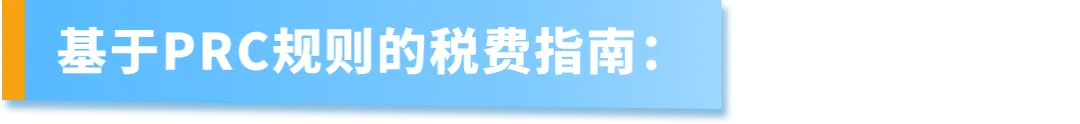 巴西PRC新规有什么好处?