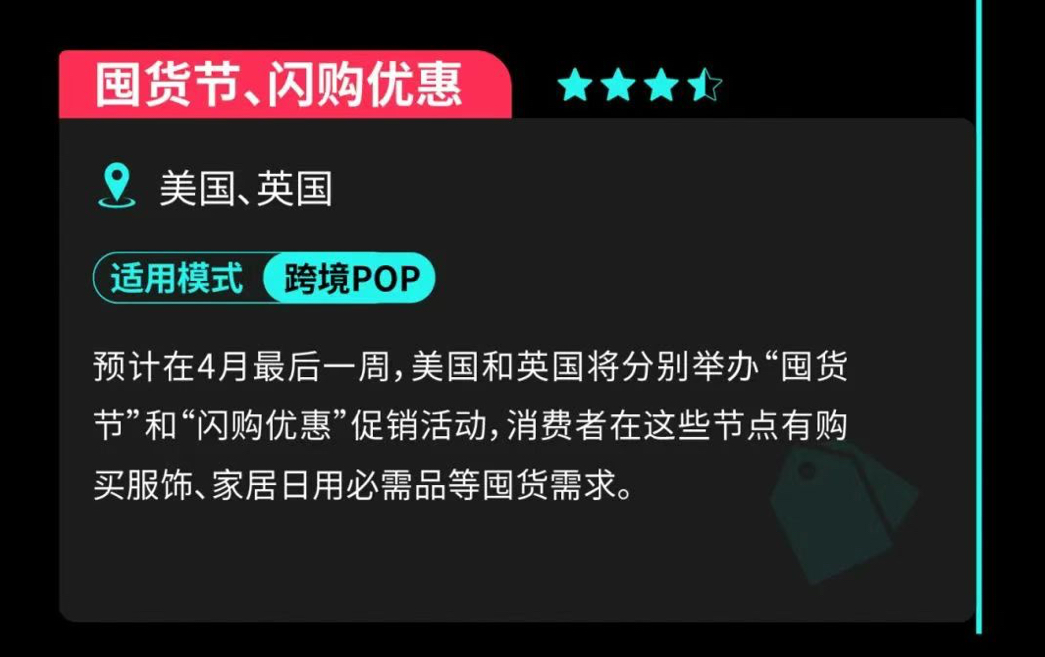 TikTok Shop第二季度营销节点曝光！跨境商家如何借势爆单？