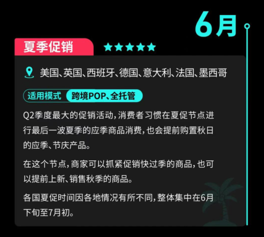 TikTok Shop第二季度营销节点曝光！跨境商家如何借势爆单？