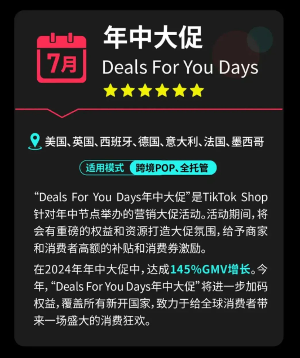 TikTok Shop第二季度营销节点曝光！跨境商家如何借势爆单？