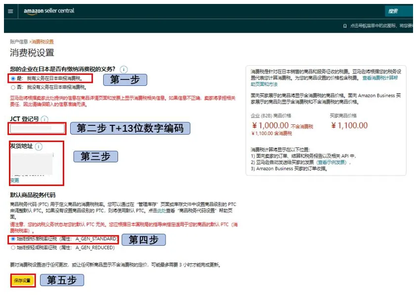 日本消费税是什么?
