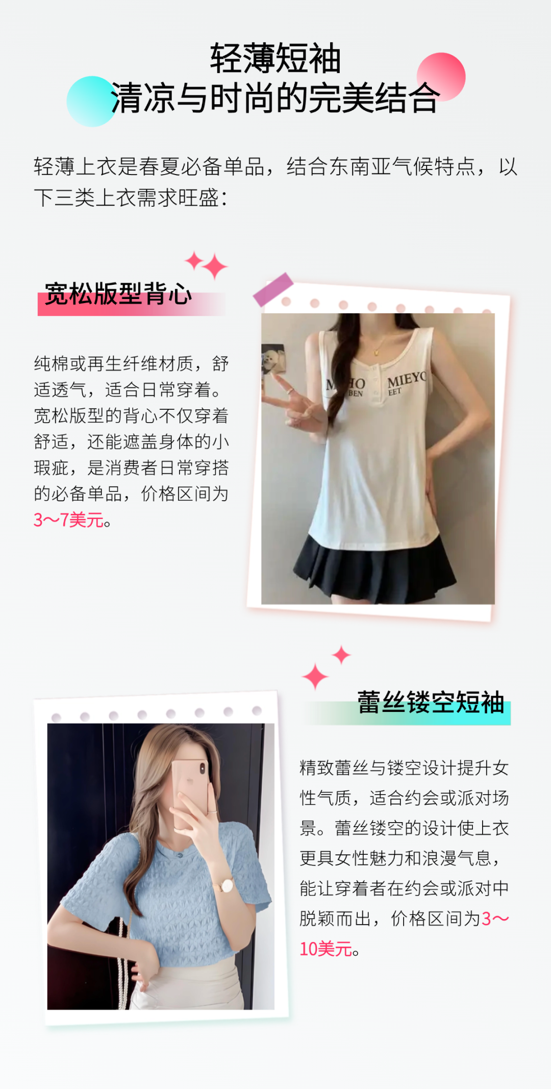 趋势前瞻 | 2025夏季女装5大趋势爆品解析+3大核心运营策略