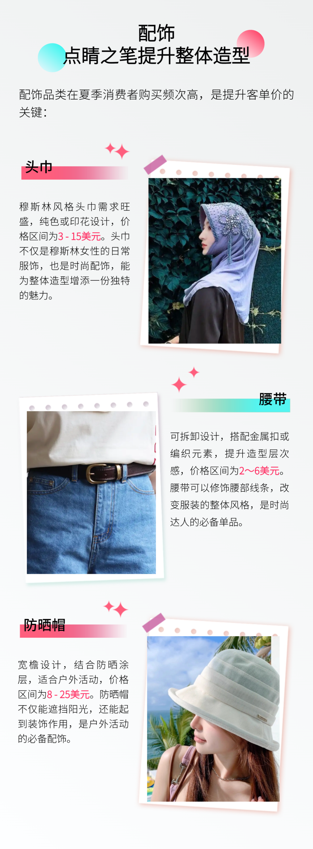 趋势前瞻 | 2025夏季女装5大趋势爆品解析+3大核心运营策略