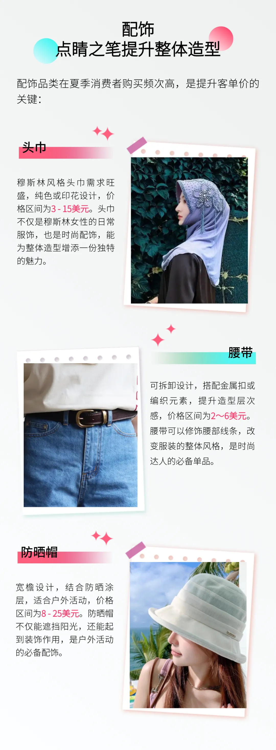 趋势前瞻 | 2025夏季女装5大趋势爆品解析+3大核心运营策略