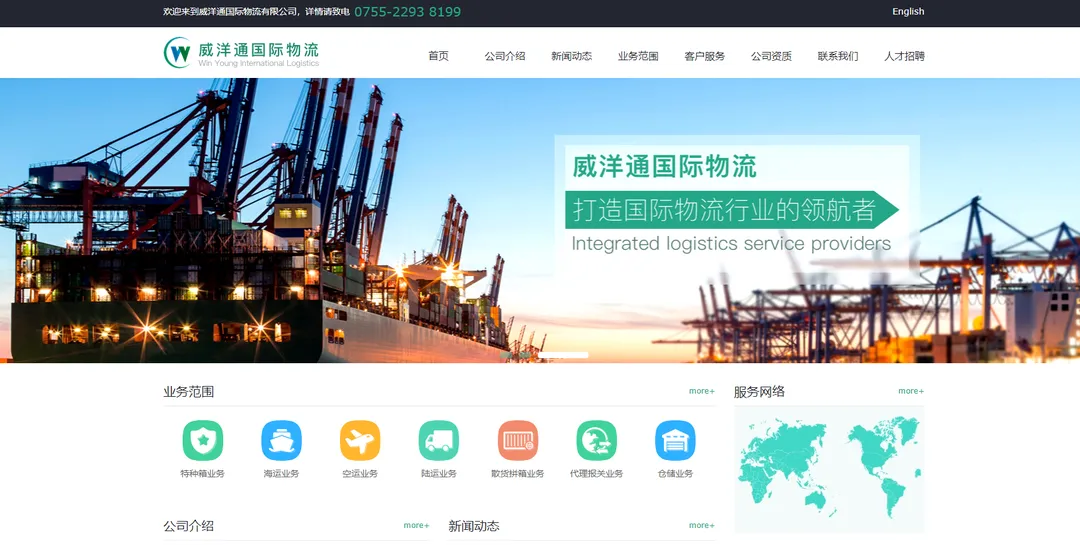 威洋通国际