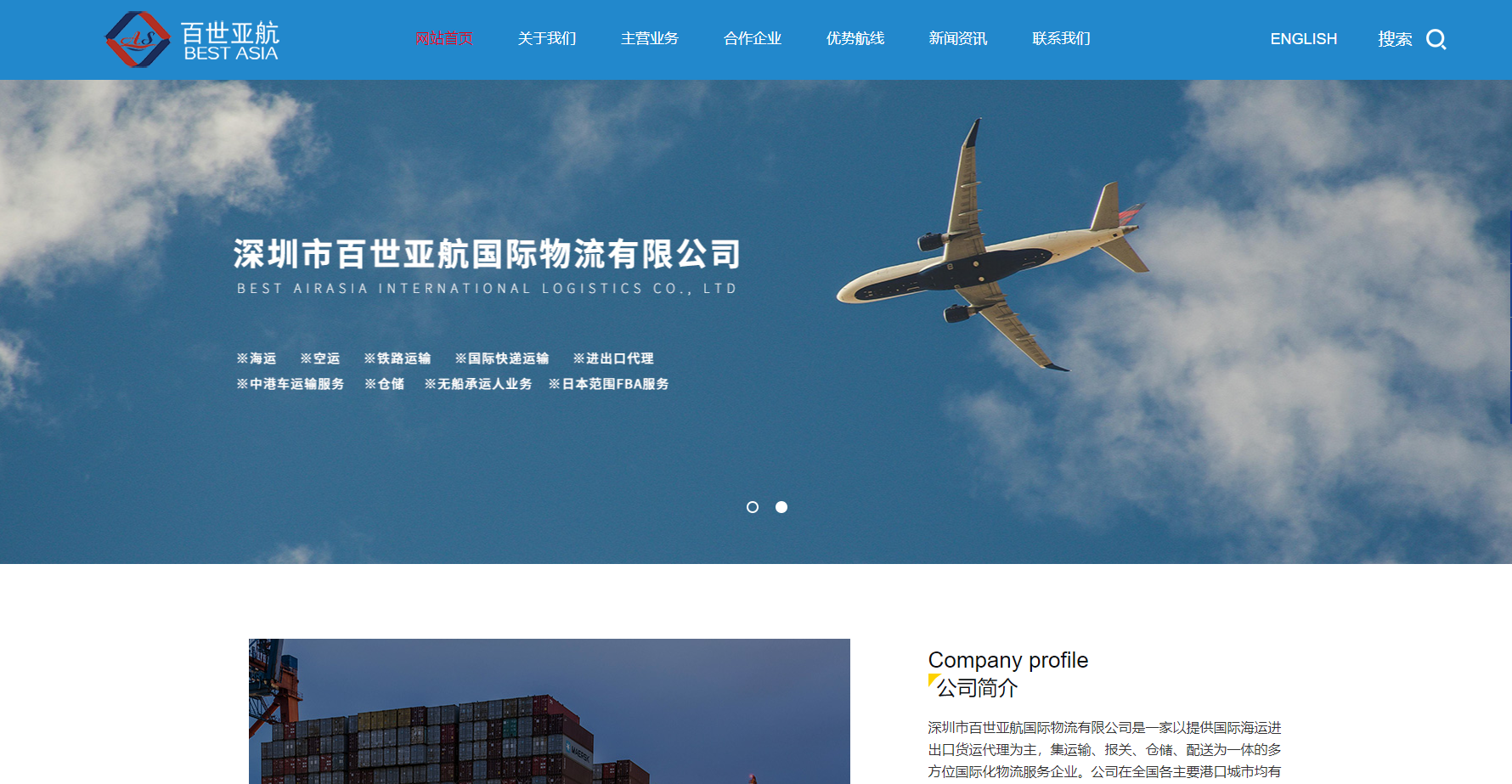 百世亚航国际