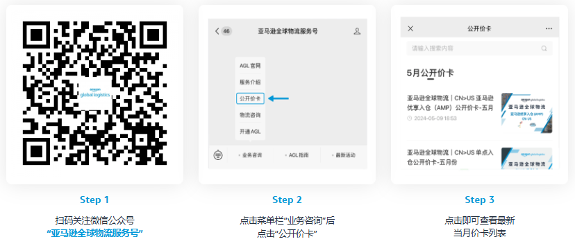什么是亚马逊全球物流（AGL）？