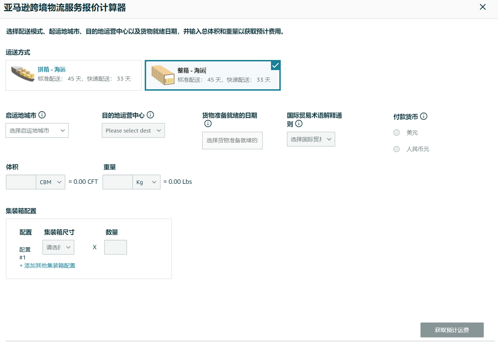 什么是亚马逊全球物流（AGL）？