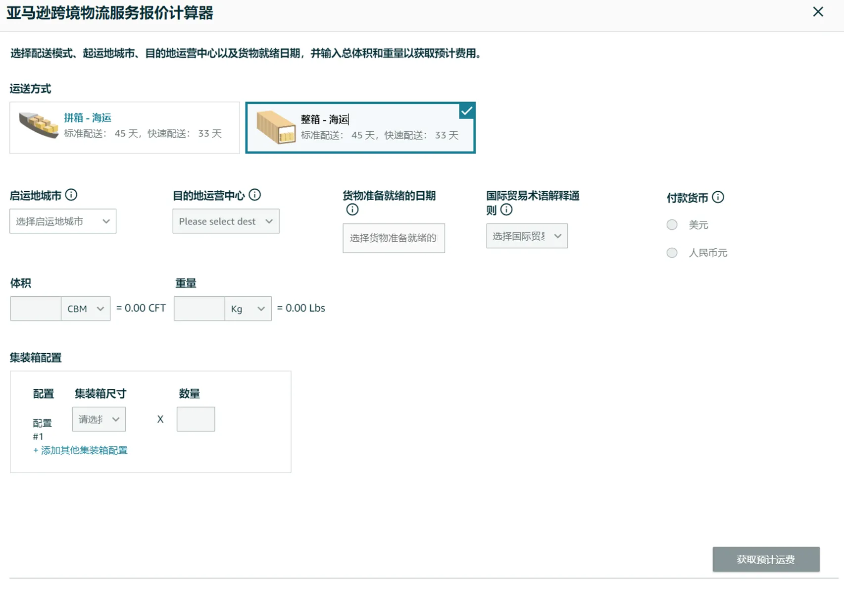 什么是亚马逊全球物流（AGL）？