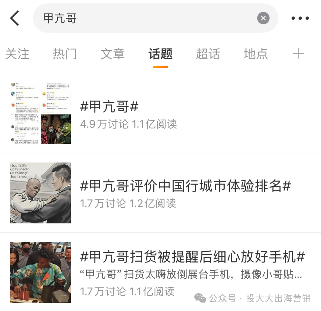 甲亢哥中国行狂揽5亿流量!“东方神秘单品”跨出国门