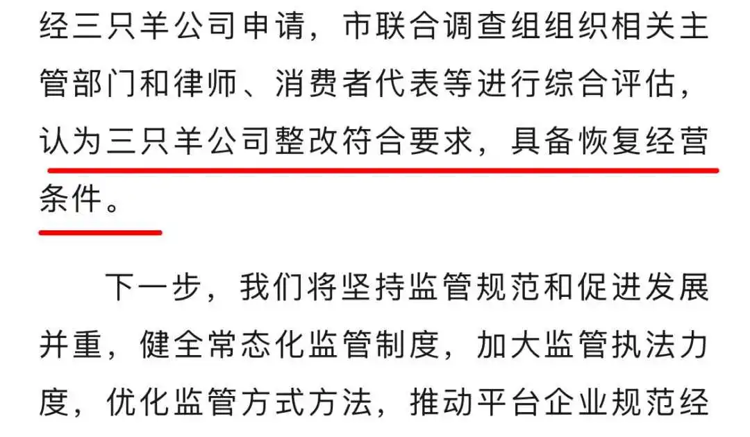 小杨哥携三只羊,强势回归!