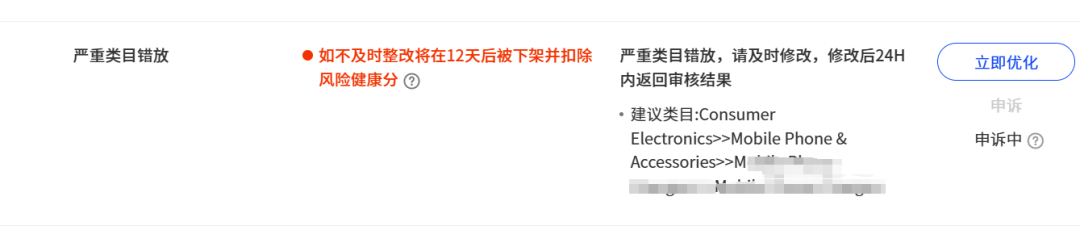 你的平台又违规了-商品雷达检测