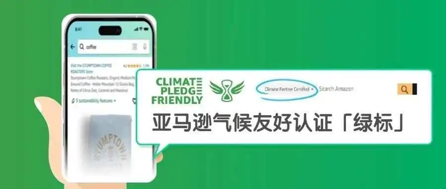 亚马逊卖家靠“气候绿标”省下广告费超30%的流量密码