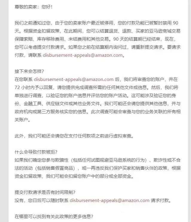 亚马逊卖家账户无法解封如何进行资金申诉