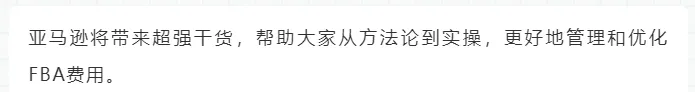 28天!把亚马逊FBA费用打下来!跨境老手教你挖掘3个隐藏优化点(附教程)