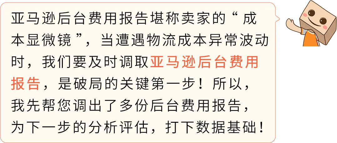 28天!把亚马逊FBA费用打下来!跨境老手教你挖掘3个隐藏优化点(附教程)