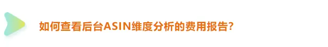 28天!把亚马逊FBA费用打下来!跨境老手教你挖掘3个隐藏优化点(附教程)