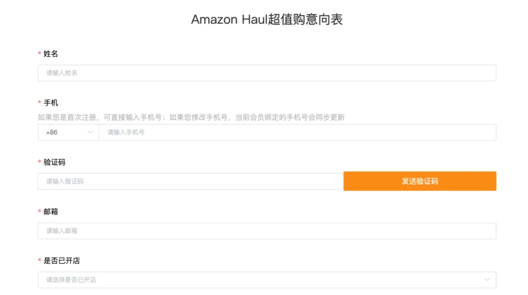 利好政策！亚马逊低价商城全面开放招商！