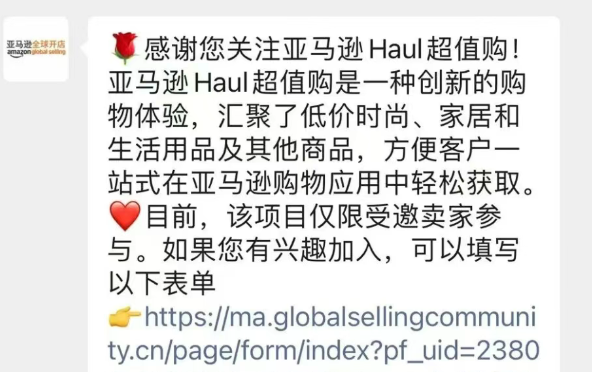 利好政策！亚马逊低价商城全面开放招商！