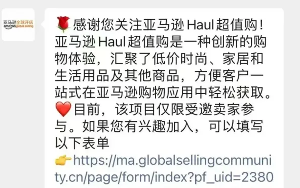 利好政策！亚马逊低价商城全面开放招商！