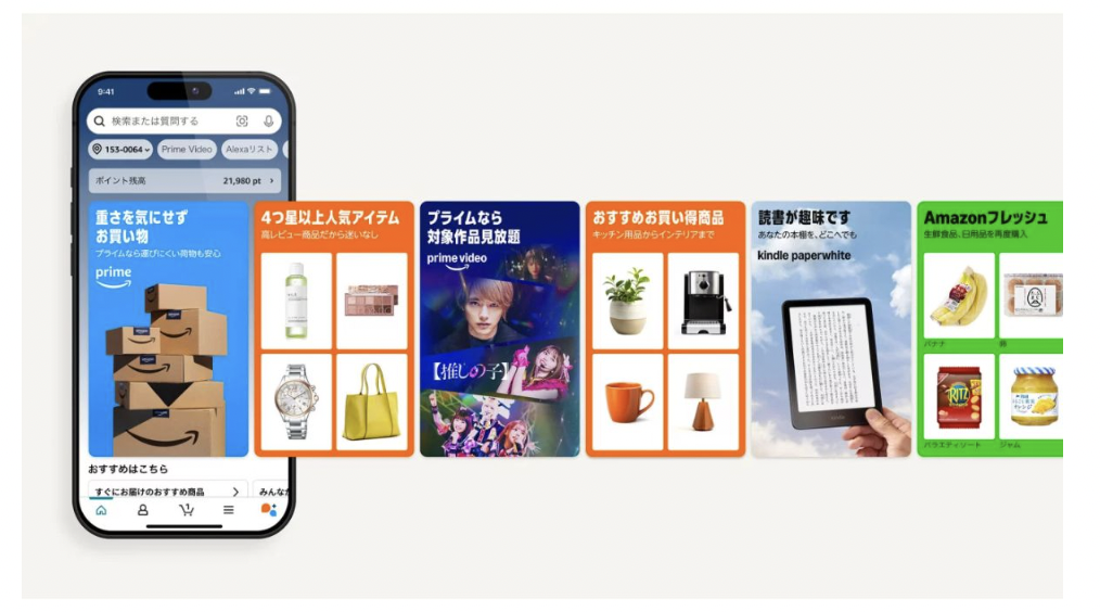 亚马逊日本测试新版首页，提升购物便捷性
