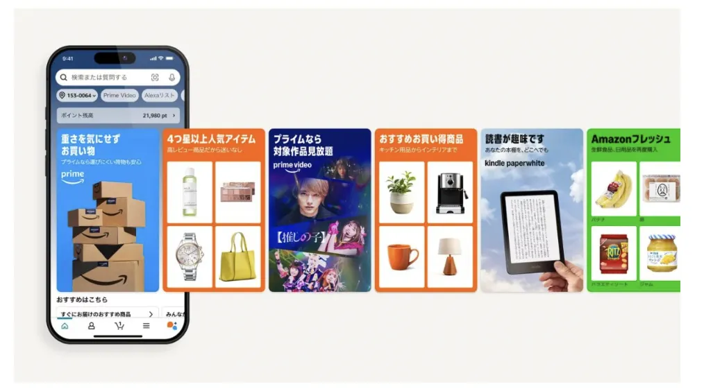亚马逊日本测试新版首页，提升购物便捷性