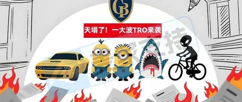 25-cv-04527，环球超级IP组合维权！GBC律所一大波TRO轰炸来袭！