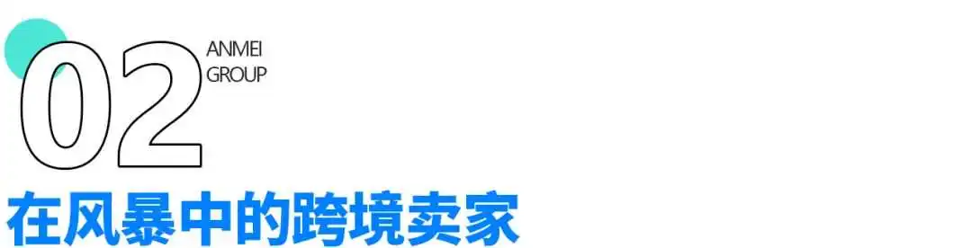 关税困局与突围:跨境电商重构国际贸易新版图