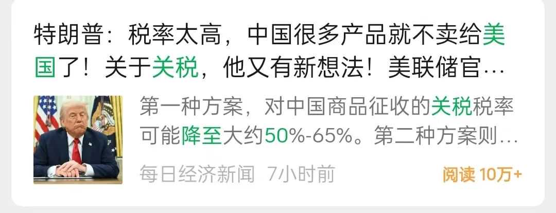 正式认怂!特朗普关税下调 ?已有卖家销量增长90%