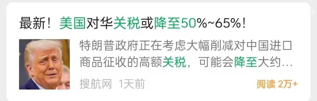正式认怂!特朗普关税下调 ?已有卖家销量增长90%