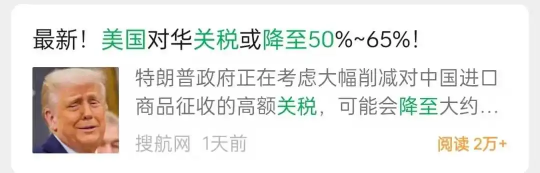 正式认怂!特朗普关税下调 ?已有卖家销量增长90%