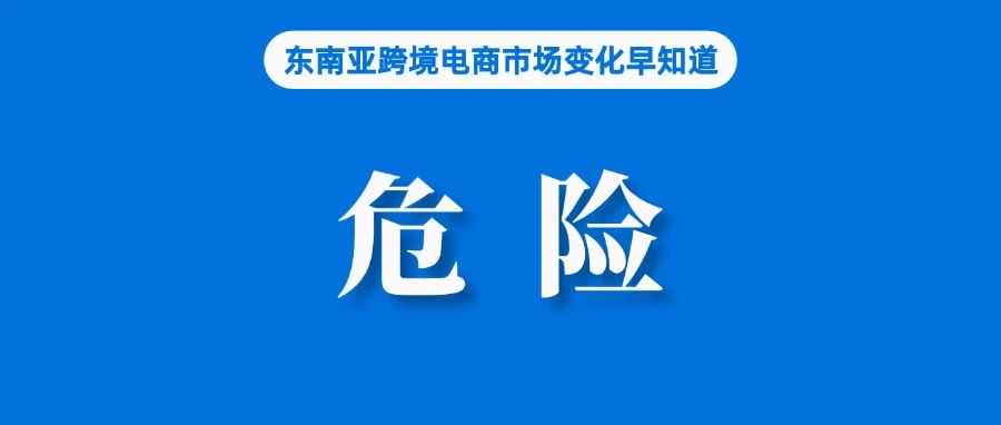 Shopee危险！Temu排名已升至第三；采取三项措施，泰国加强产品原产地检查；商务部：将适时推出新的增量政策，加速跨境电商创新