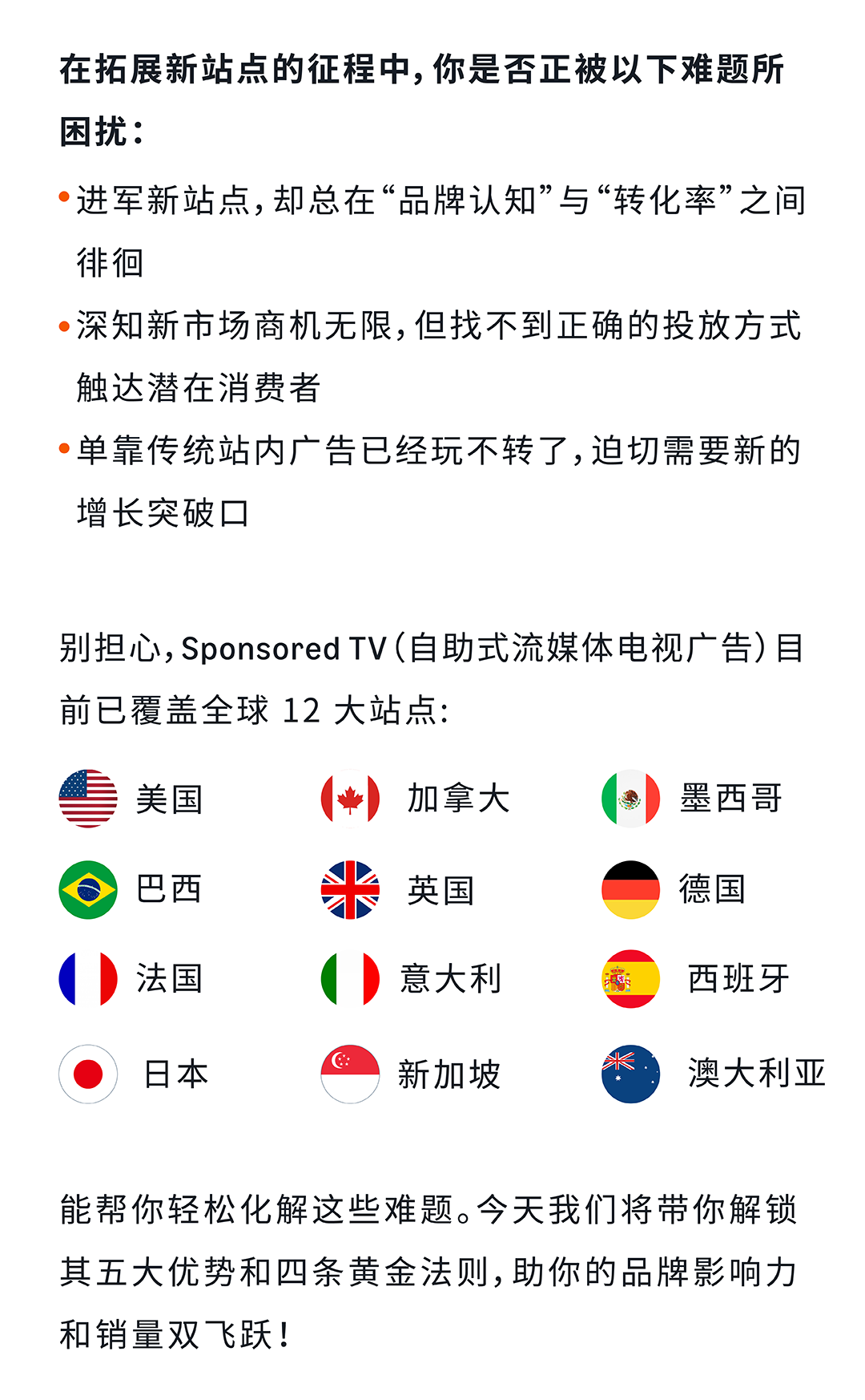突破12大站点增长瓶颈！亚马逊Sponsored TV助你高效触达全球用户