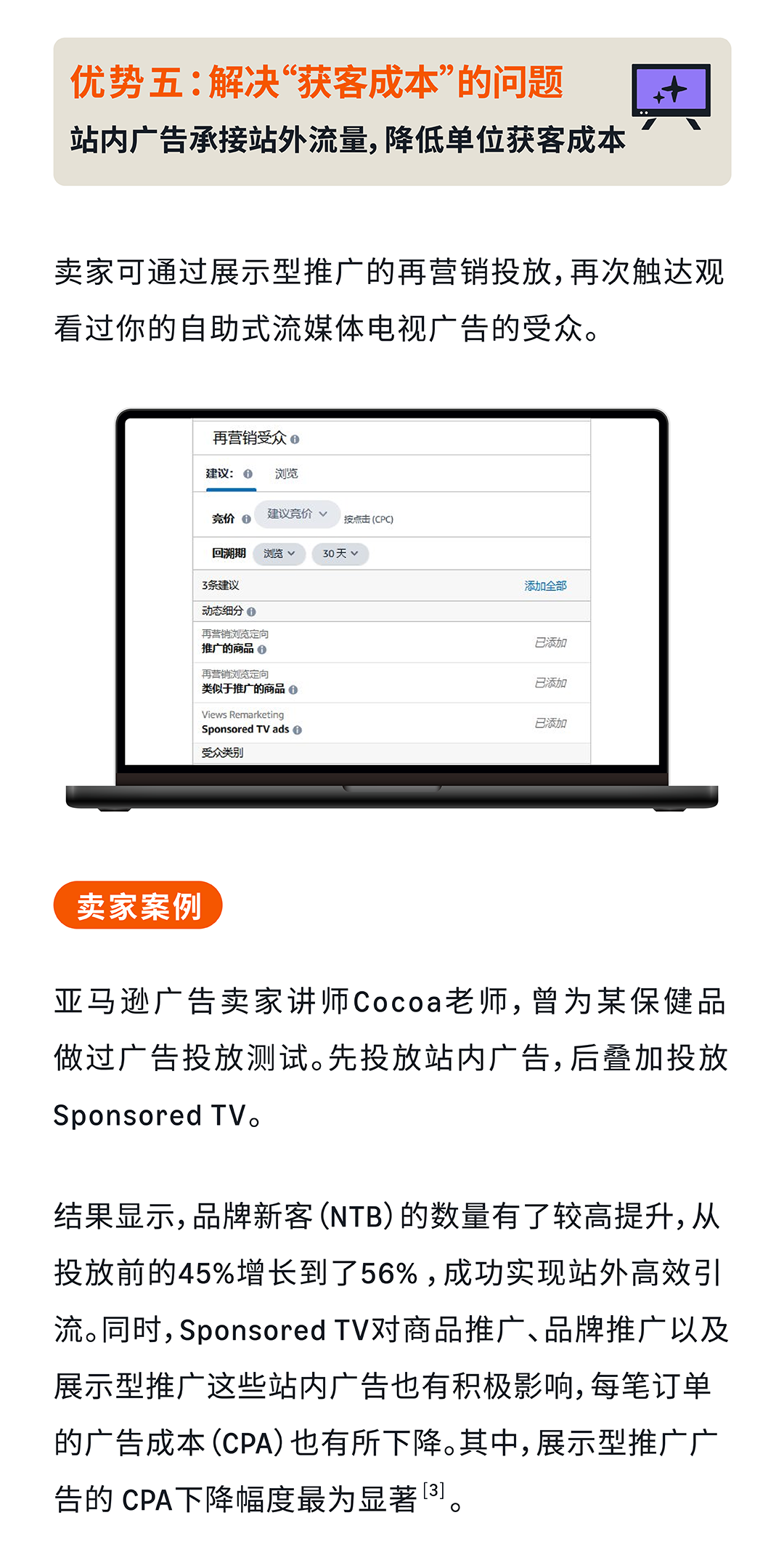 突破12大站点增长瓶颈！亚马逊Sponsored TV助你高效触达全球用户