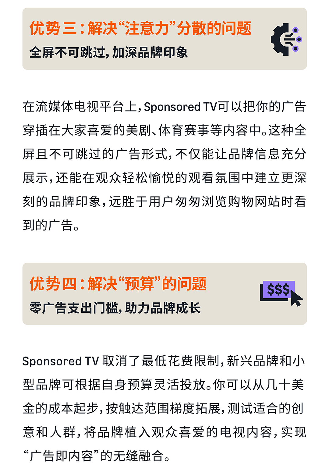 突破12大站点增长瓶颈！亚马逊Sponsored TV助你高效触达全球用户