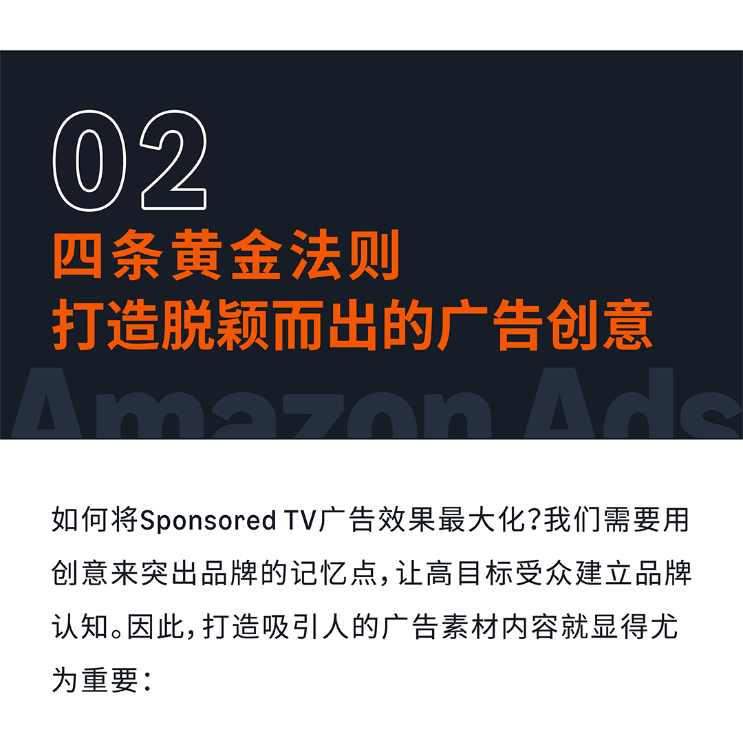 突破12大站点增长瓶颈!亚马逊Sponsored TV助你高效触达全球用户